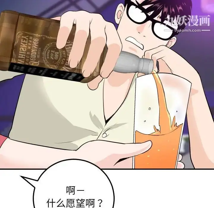 漫画《与学姐的那些事》第62话第83张图