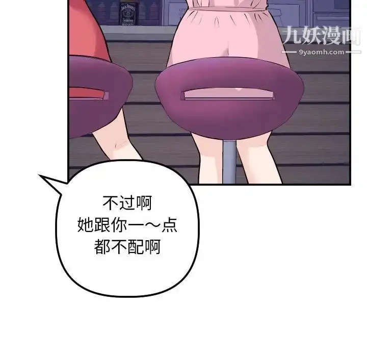 漫画《与学姐的那些事》第62话第89张图