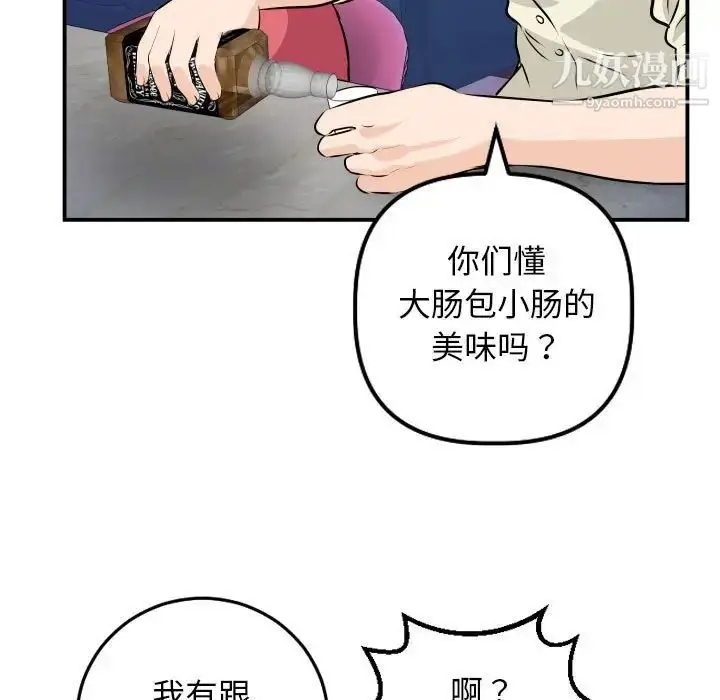 漫画《与学姐的那些事》第62话第95张图