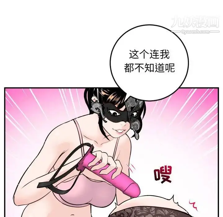 漫画《与学姐的那些事》第52话第112张图