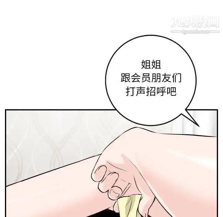 漫画《与学姐的那些事》第52话第114张图