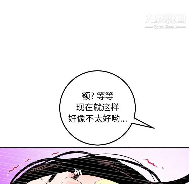 漫画《与学姐的那些事》第52话第144张图