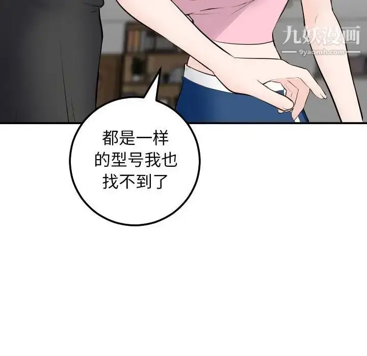 漫画《与学姐的那些事》第52话第19张图