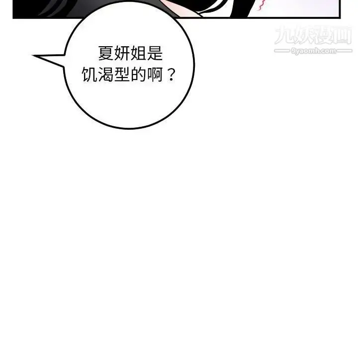 漫画《与学姐的那些事》第52话第33张图