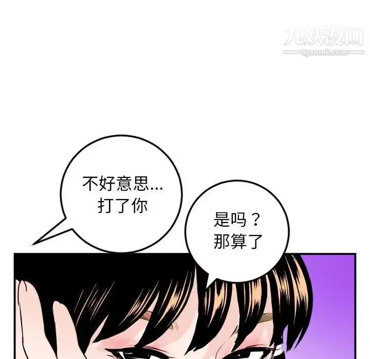 漫画《与学姐的那些事》第52话第40张图