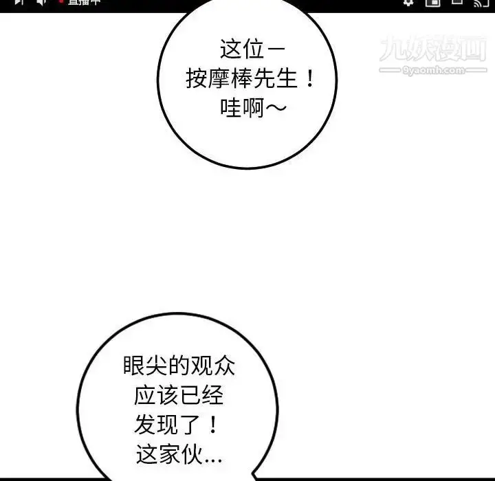 漫画《与学姐的那些事》第52话第70张图