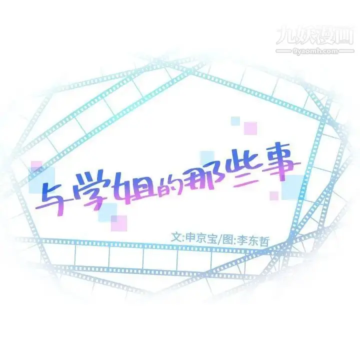 漫画《与学姐的那些事》第52话第8张图