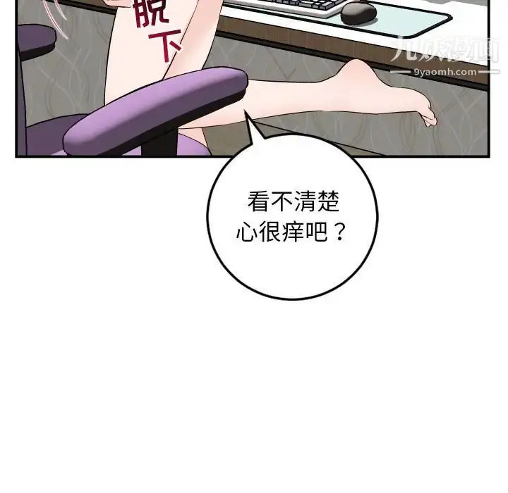 漫画《与学姐的那些事》第52话第83张图