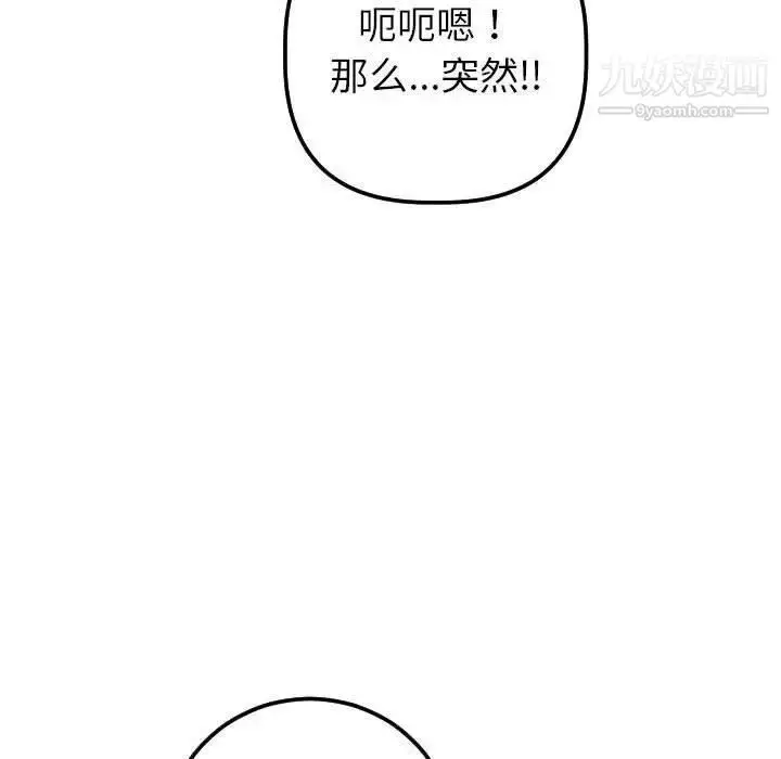 漫画《与学姐的那些事》第18话第121张图