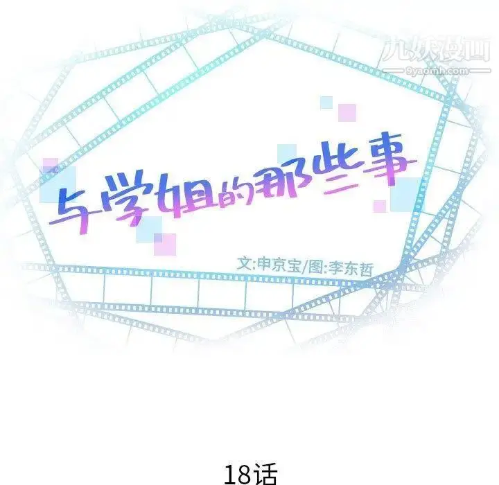 漫画《与学姐的那些事》第18话第13张图