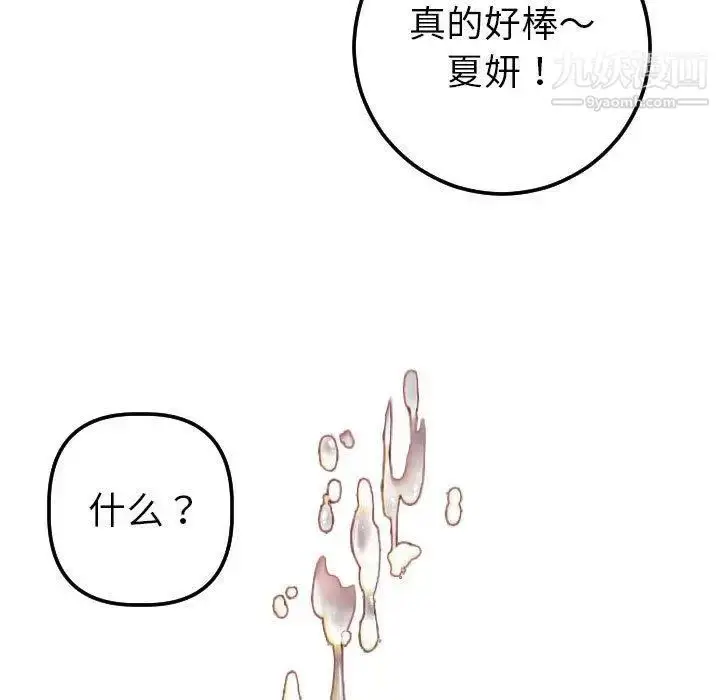 漫画《与学姐的那些事》第18话第155张图
