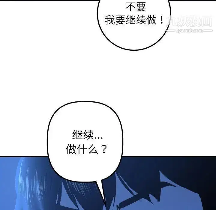 漫画《与学姐的那些事》第18话第27张图