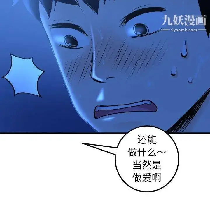 漫画《与学姐的那些事》第18话第28张图