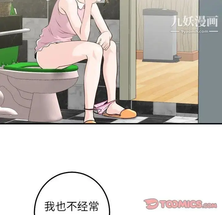 漫画《与学姐的那些事》第18话第48张图