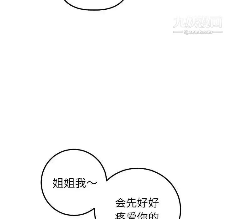 漫画《与学姐的那些事》第18话第77张图