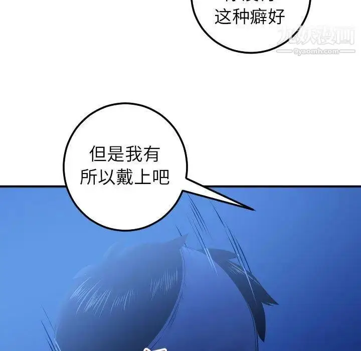 漫画《与学姐的那些事》第18话第81张图