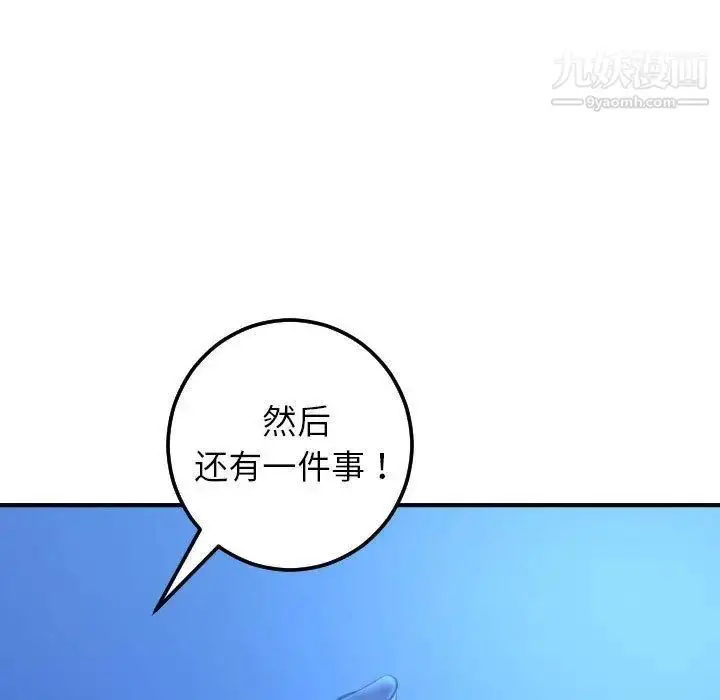 漫画《与学姐的那些事》第18话第83张图
