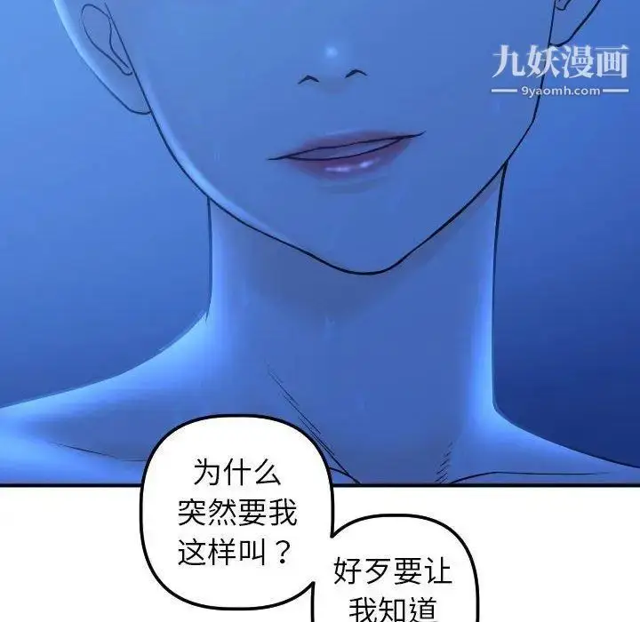漫画《与学姐的那些事》第18话第88张图