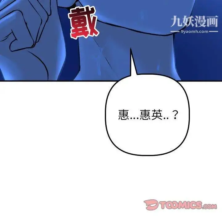 漫画《与学姐的那些事》第18话第93张图