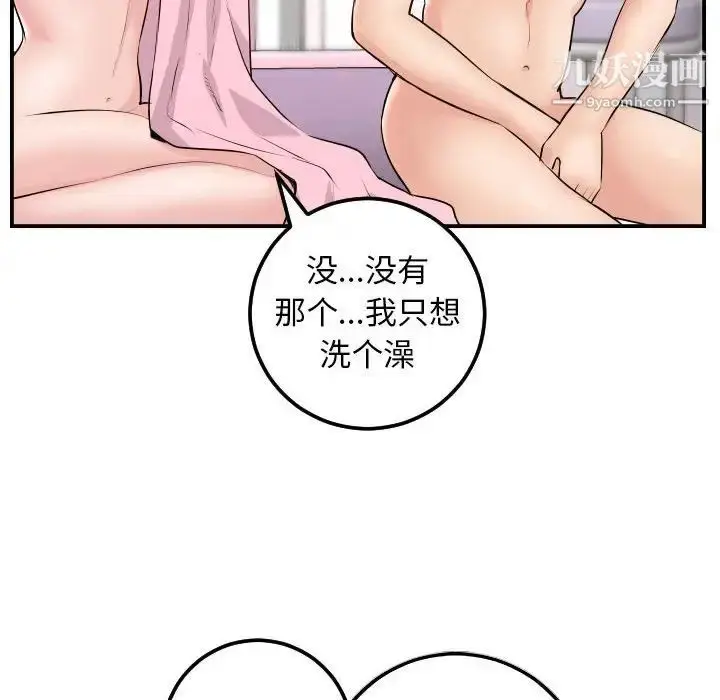 漫画《与学姐的那些事》第49话第14张图