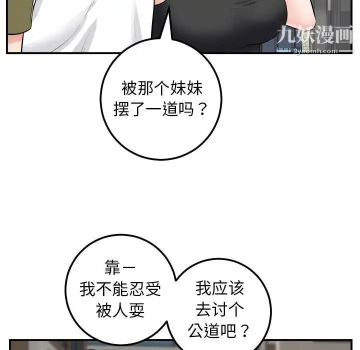 漫画《与学姐的那些事》第49话第55张图