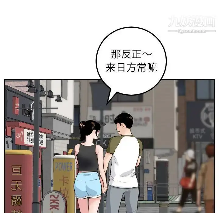 漫画《与学姐的那些事》第49话第61张图