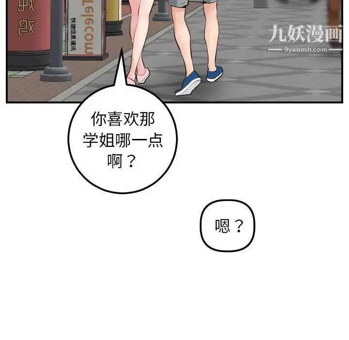 漫画《与学姐的那些事》第49话第62张图