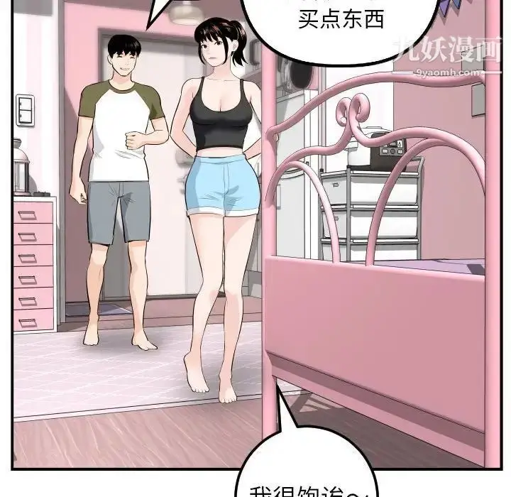 漫画《与学姐的那些事》第49话第68张图