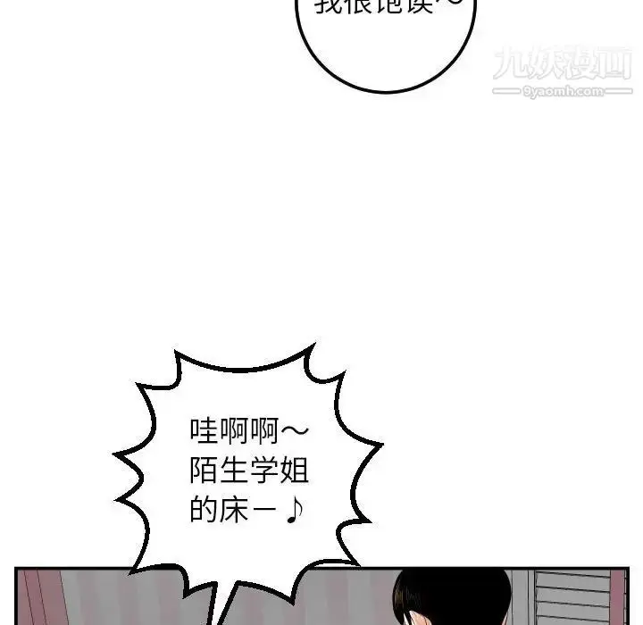 漫画《与学姐的那些事》第49话第69张图
