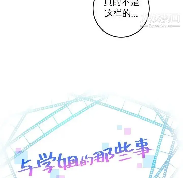 漫画《与学姐的那些事》第49话第7张图