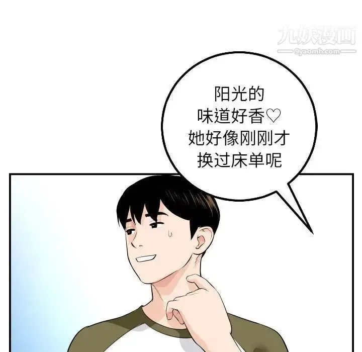 漫画《与学姐的那些事》第49话第73张图