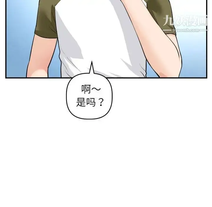 漫画《与学姐的那些事》第49话第74张图
