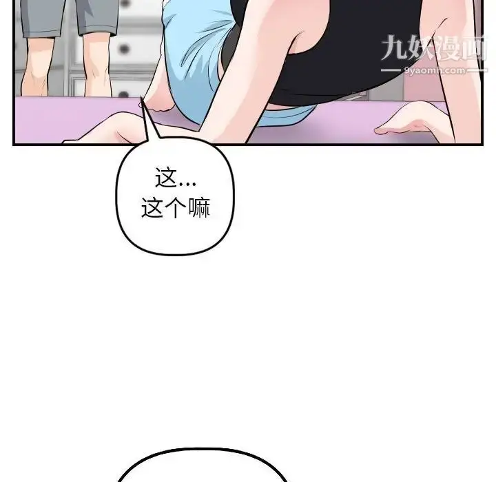 漫画《与学姐的那些事》第49话第76张图