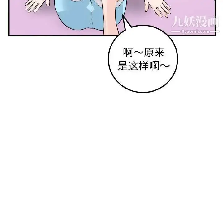 漫画《与学姐的那些事》第49话第78张图