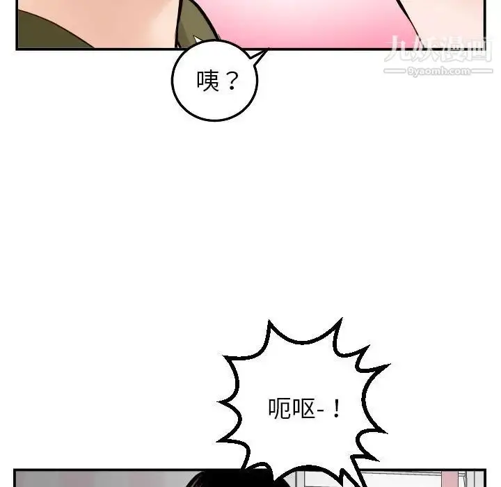 漫画《与学姐的那些事》第49话第84张图