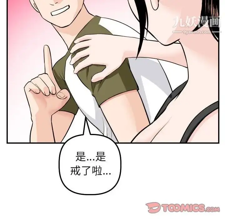 漫画《与学姐的那些事》第49话第87张图