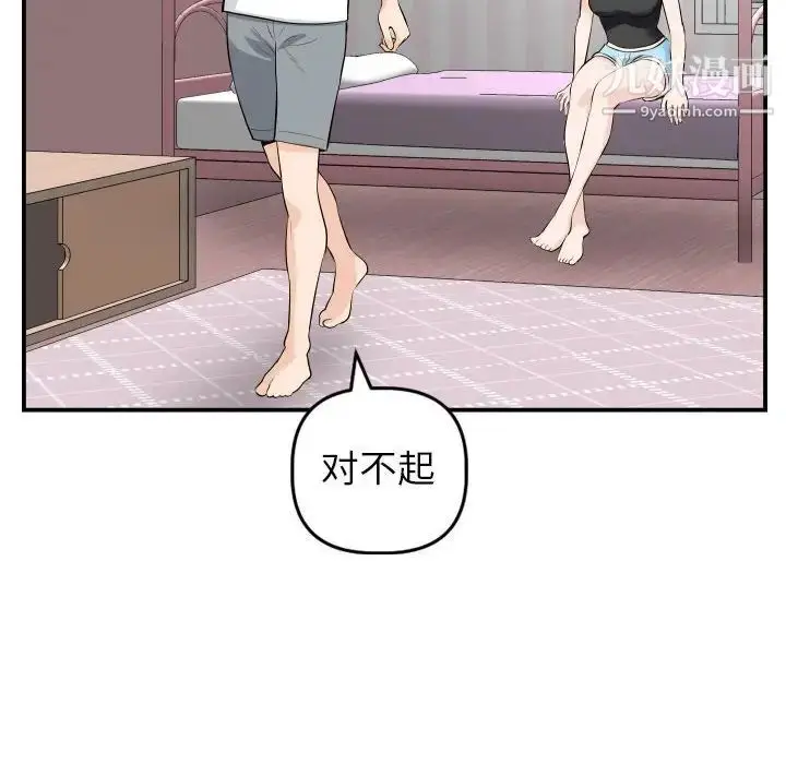 漫画《与学姐的那些事》第49话第89张图