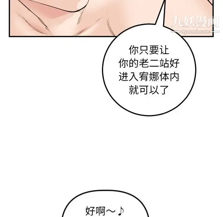 漫画《与学姐的那些事》第65话第29张图