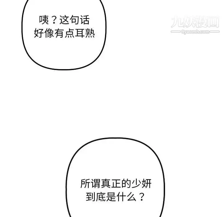 漫画《与学姐的那些事》第65话第6张图