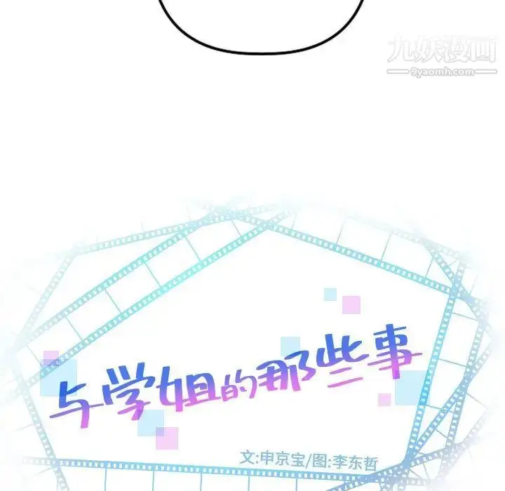 漫画《与学姐的那些事》第65话第7张图