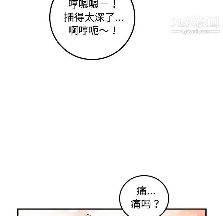 漫画《与学姐的那些事》第65话第71张图