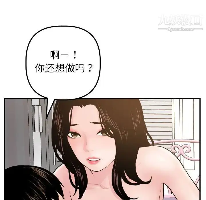 漫画《与学姐的那些事》第48话第121张图