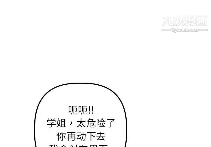 漫画《与学姐的那些事》第48话第4张图