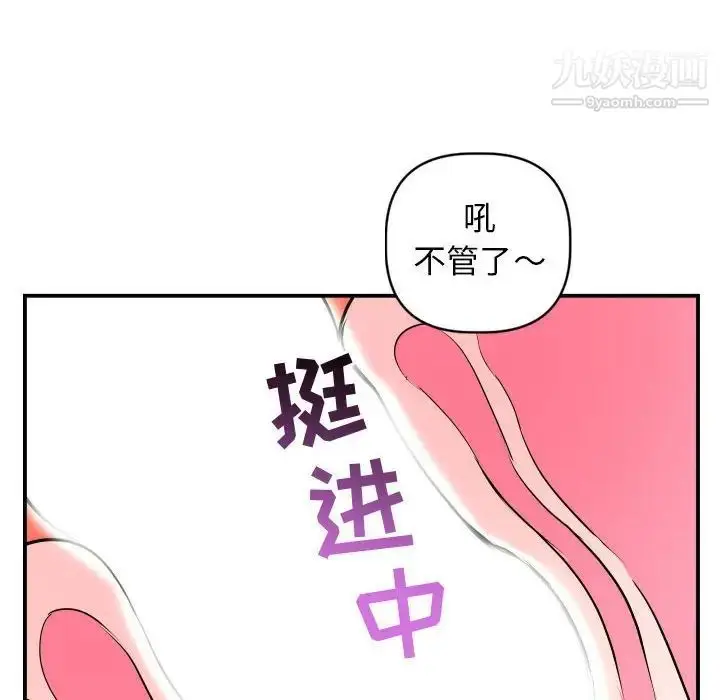 漫画《与学姐的那些事》第48话第61张图