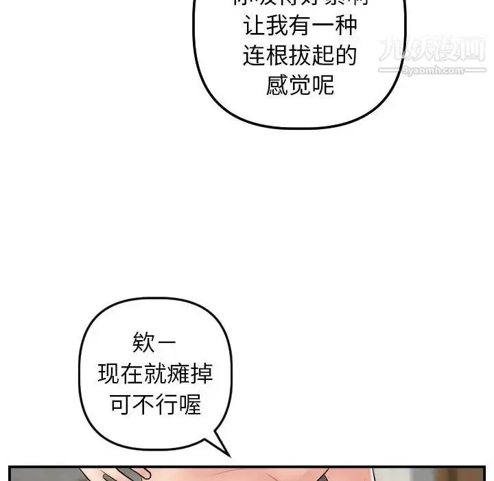 漫画《与学姐的那些事》第48话第86张图