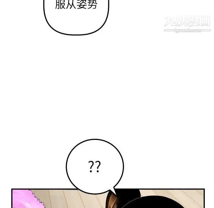 漫画《与学姐的那些事》第36话第101张图