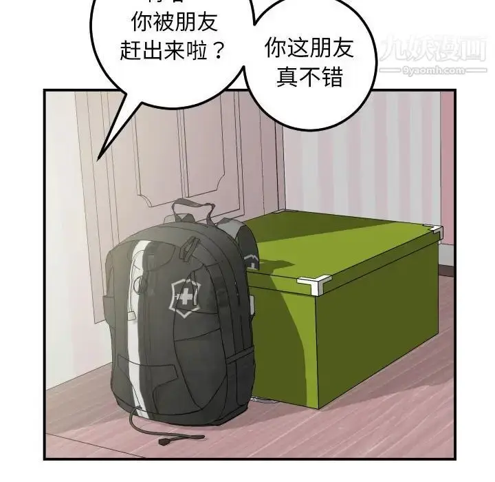 漫画《与学姐的那些事》第36话第26张图