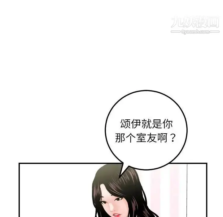 漫画《与学姐的那些事》第36话第29张图