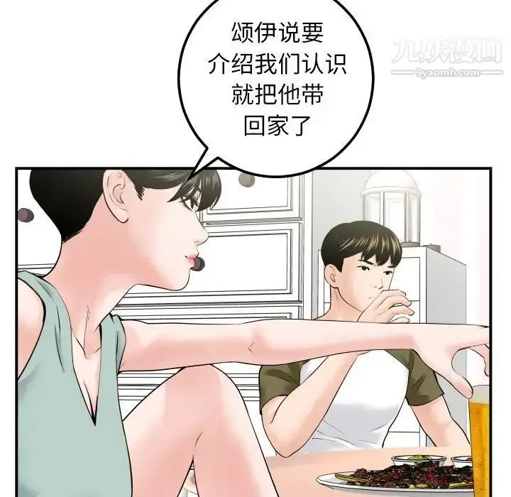 漫画《与学姐的那些事》第36话第33张图