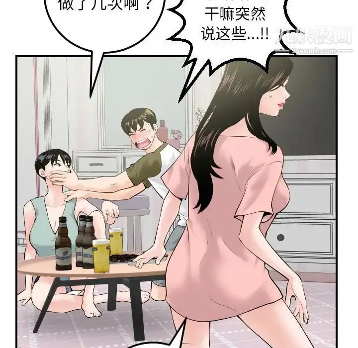漫画《与学姐的那些事》第36话第39张图
